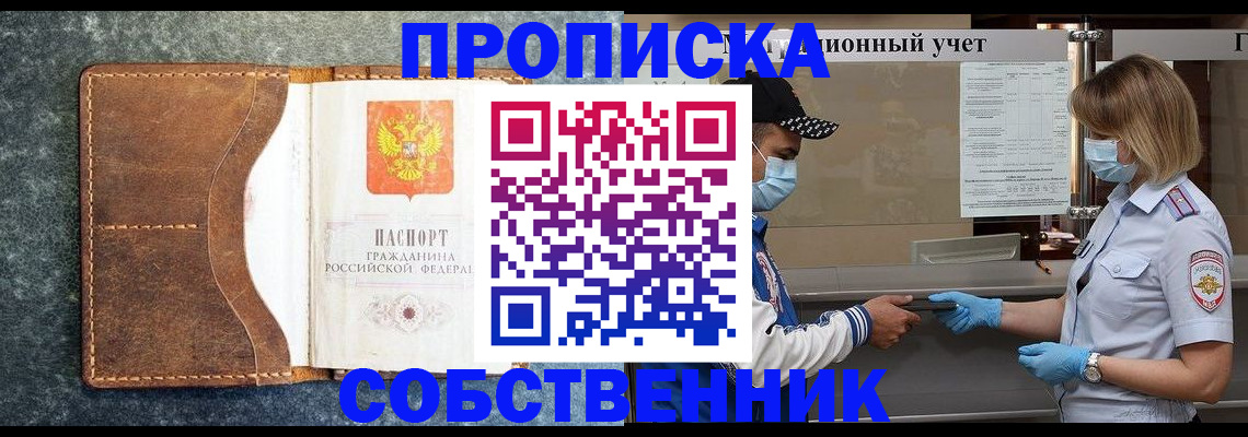 купить прописку в Коммунаре
