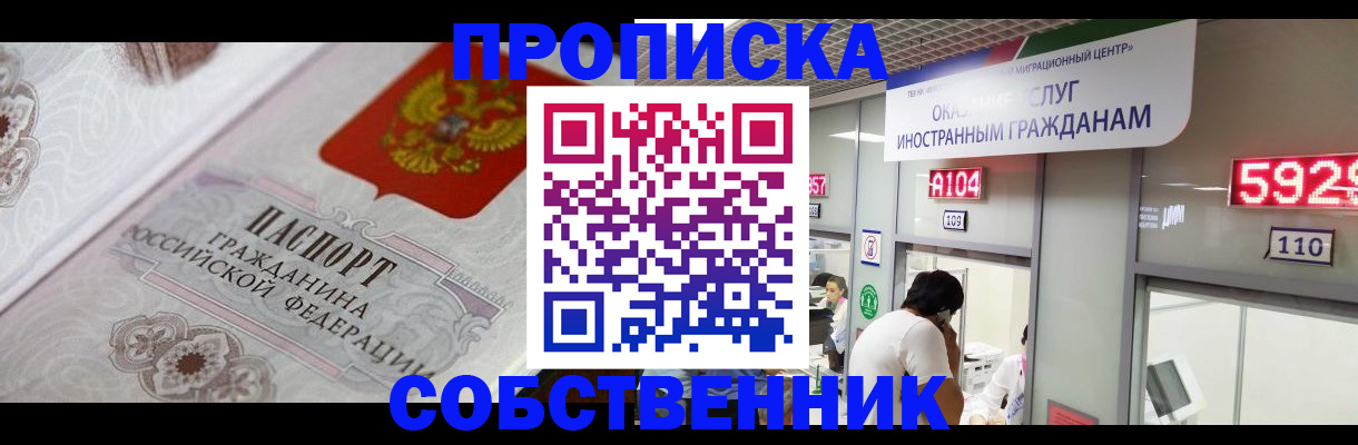 временная регистрация надежно в Коммунаре