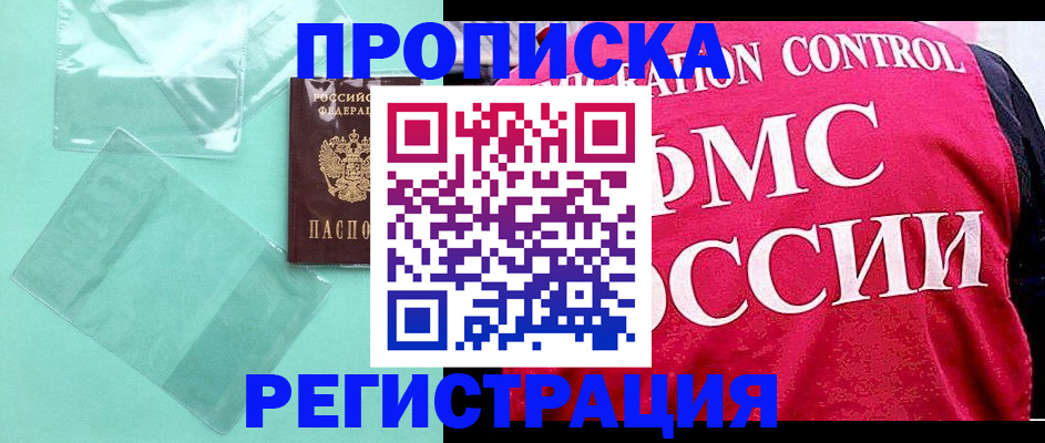 прописка 2025 в Коммунаре