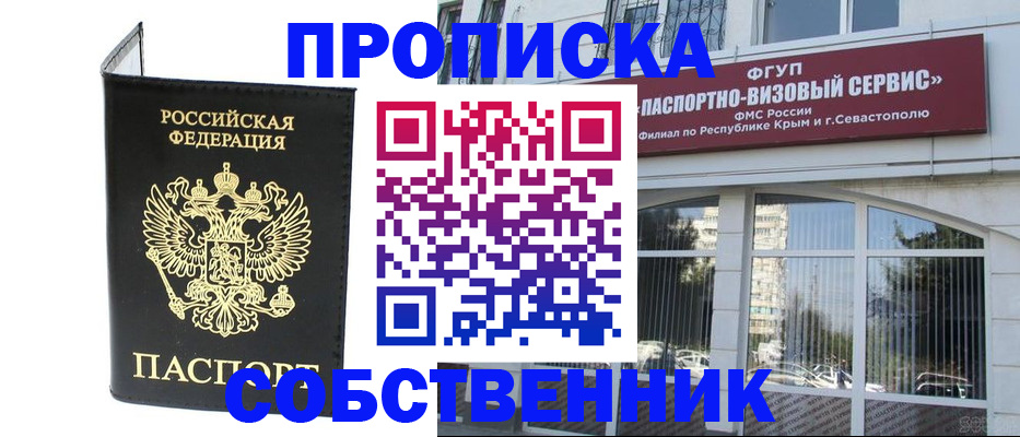 прописка для кредита в Коммунаре