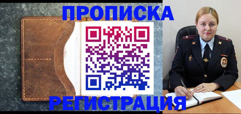 прописка для кредита в Коммунаре
