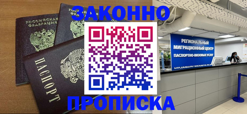временная регистрация купить в Коммунаре