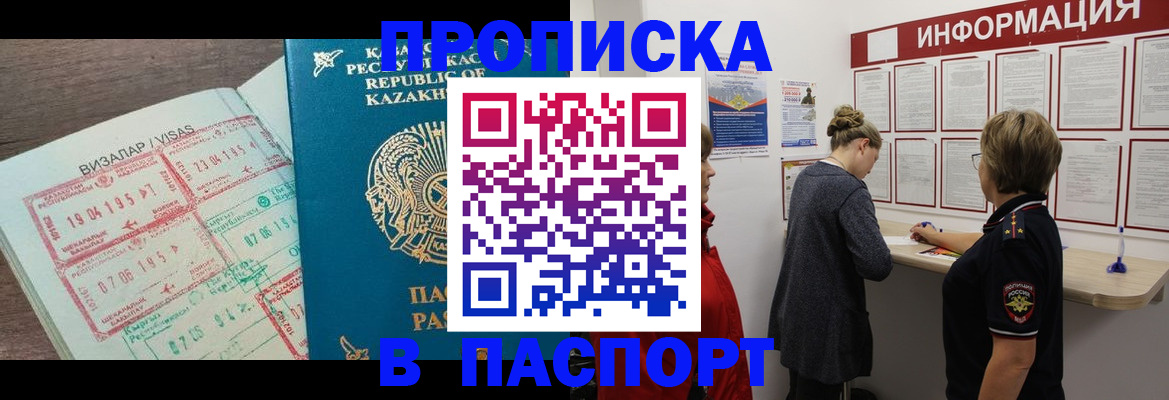 прописка в Коммунаре