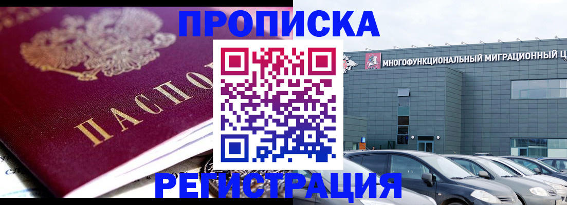 прописка иностранных граждан в Коммунаре